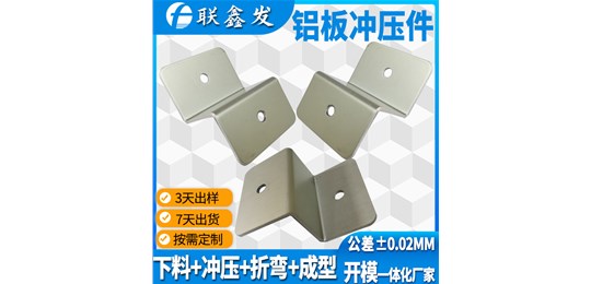 鋁五金衝壓件加工容易變形的原（yuán）因和改進（jìn）措施