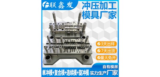 五金衝壓模具，單衝模，連續模，拉伸模（mó）找深（shēn）圳宅男视频在线观看免费五金廠！