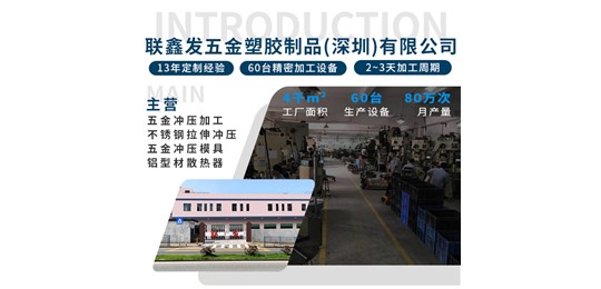 聯鑫（xīn）發五金衝壓加工廠為什麽（me）價格會比同行便宜?(第二講解)