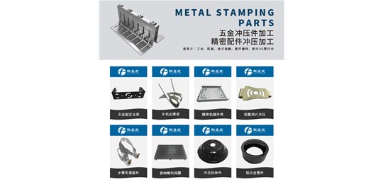 五金衝壓件加工在工（gōng）藝技術上有哪些標準?