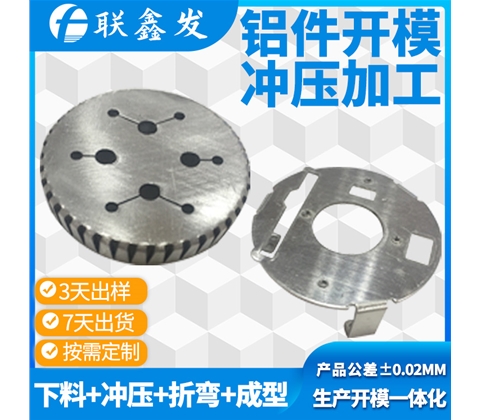 鋁合金拉伸衝壓加工（gōng）