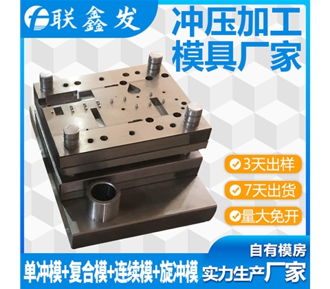 單衝複合模具