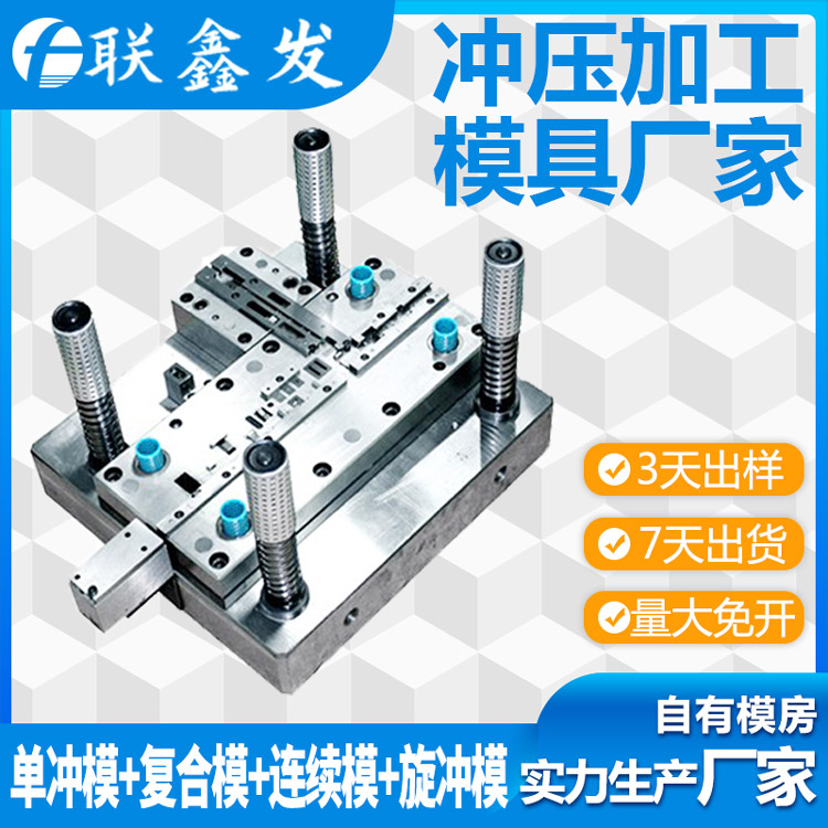 衝（chōng）壓模（mó）具