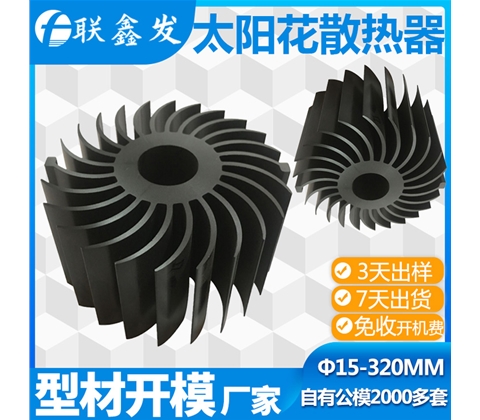 外徑（jìng）99.7MM太陽花散熱器