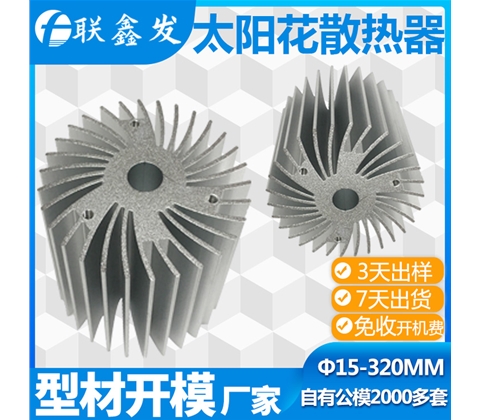 外（wài）徑60MM太陽花散熱器