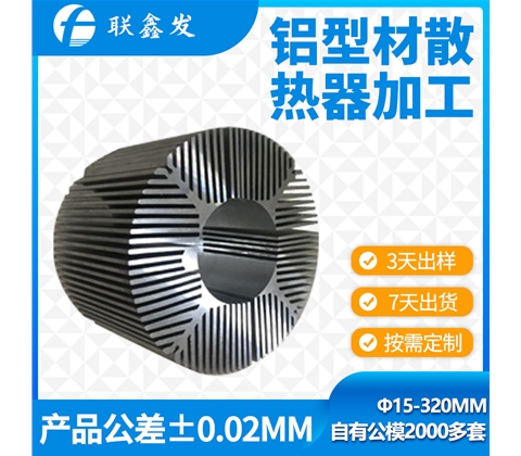 異形（xíng）散熱器