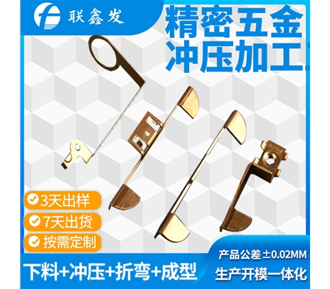 電子黃銅彈片衝壓加工